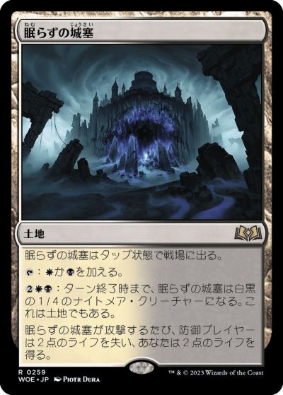 マジックザギャザリング MTG 無色 眠らずの城塞 WOE-259 レア 【中古】