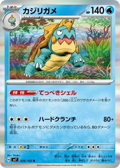 楽天市場】ポケモンカード カジリガメの通販