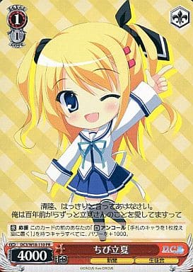 ちび立夏 DC3/W18-110 PR 【中古】