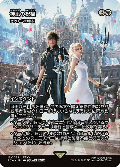 マジックザギャザリング MTG 白 アクローマの意志［神凪の祝福］(ショーケース) FCA-21 レア 【中古】