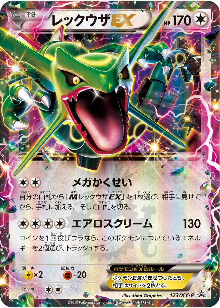楽天市場】ポケモンカード レックウザex(ホビー)の通販 楽天市場】ポケモンカード レックウザex(ホビー)の通販