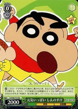 元気いっぱい しんのすけ CS/S28-T13 TD 【中古】