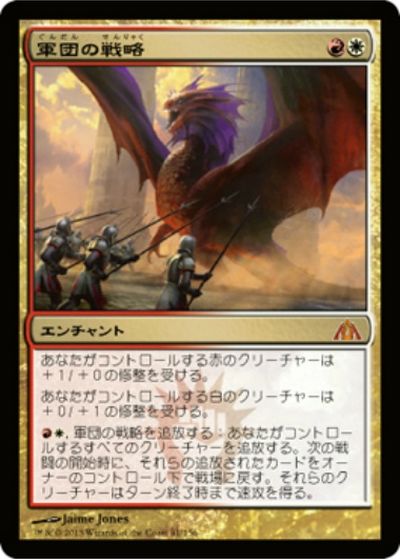 マジックザギャザリング MTG 金(多色) 軍団の戦略 DGM-81 神話レア 【中古】