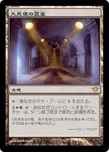 乐天商城 - マジックザギャザリング MTG 無色 大天使の霊堂 DKA-158 レア 【中古】