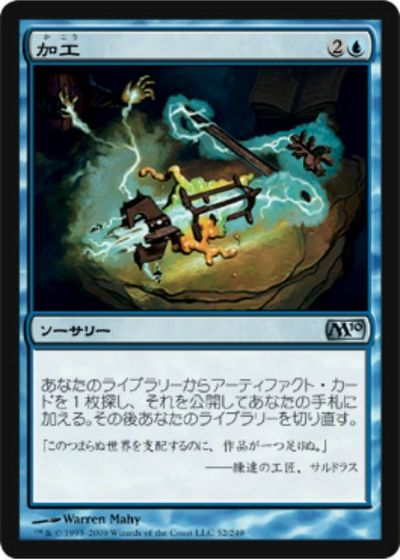 マジックザギャザリング MTG 青 加工 M10-52 アンコモン 【中古】