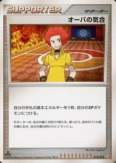 ポケモンカード オーバの気合 Pt赤紫 016/018 【中古】
