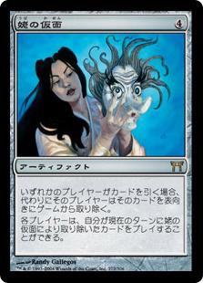 マジックザギャザリング MTG 茶 姥の仮面 CHK-272 レア 【中古】