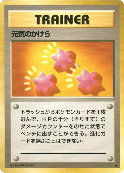 ポケモンカード 元気のかけら 旧1 U 【中古】
