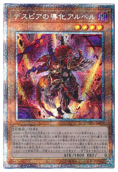 楽天市場】遊戯王デスピアの通販