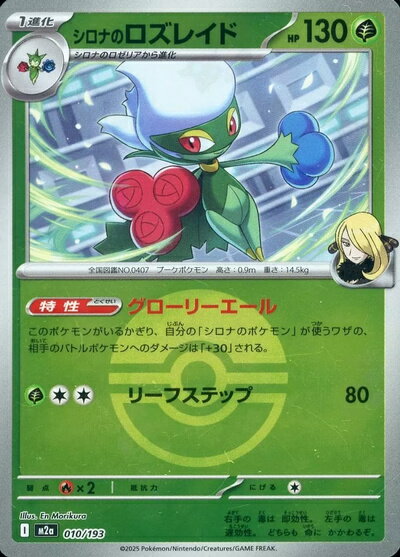 乐天商城 - ポケモンカード シロナのロズレイド（ボールミラー） M2a 010/193 【中古】