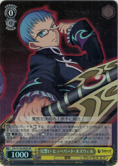 兄想い ヒューバート・オズウェル TAL/S126-003S SR 【中古】