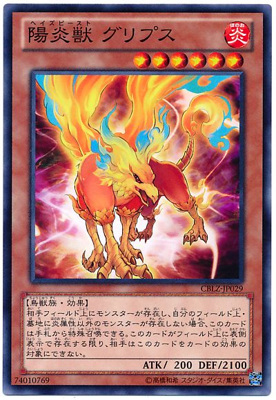 遊戯王 陽炎獣 グリプス CBLZ-JP029 ノーマル 【中古】