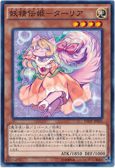 遊戯王【妖精伝姫】デッキ ラチカ スリーブ付 遊戯王【妖精伝姫