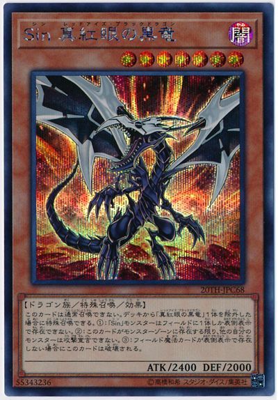遊戯王 真紅眼の黒竜 20thシークレットレア 1枚 楽天市場】真紅眼の黒竜 20thシークレットの通販