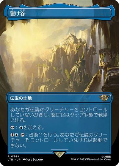 マジックザギャザリング MTG 無色 裂け谷(ボーダーレス) LTR-344 レア 【中古】