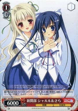 新聞部 シャルル&さら DC3/W18-P04 PR 【中古】