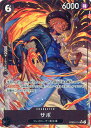 サボ (パラレル/illust:Sunohara) PRB02-014 SR 【中古】