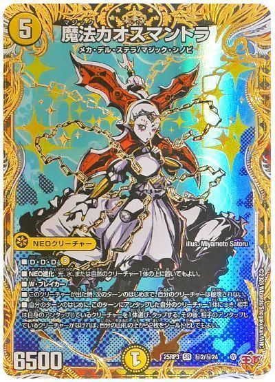 デュエルマスターズ 魔法カオスマントラ(シークレット) DM25RP3 H2/H24 スーパーレア DuelMasters 【中古】