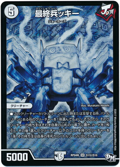 デュエルマスターズ 最終兵ッキー DMRP04S S1H/S10 シークレット DuelMasters 【中古】