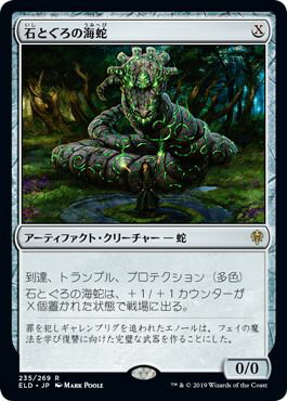 マジックザギャザリング MTG 茶 石とぐろの海蛇 ELD-235 レア 【中古】