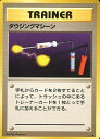 ポケモンカード ダウジングマシーン 旧1 R 【中古】