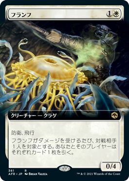 マジックザギャザリング MTG 白 フランフ(拡張) AFR-361 レア 【中古】
