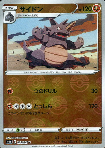 楽天市場】ポケカ サイドンの通販