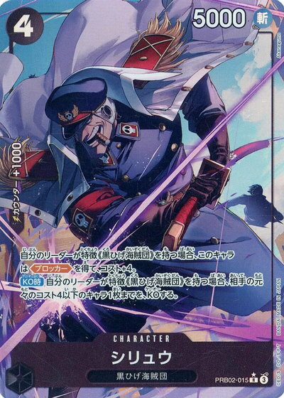 シリュウ (パラレル/illust:Akanegumo) PRB02-015 R 【中古】