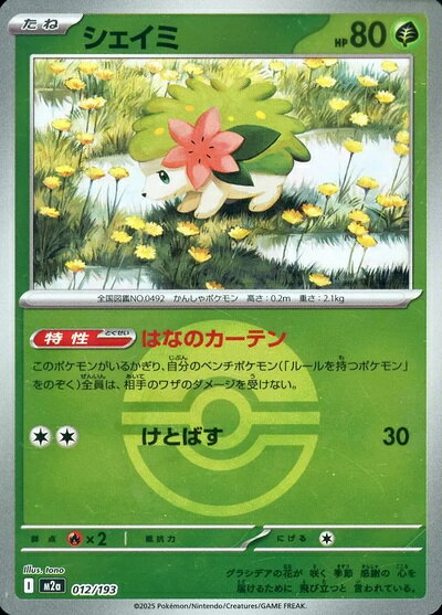 楽天市場】シェイミ ポケモンカード（コレクション｜ホビー）の通販