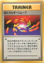 ポケモンカード 超エネルギーリムーブ 旧1 R 【中古】