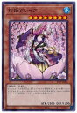 遊戯王 桜姫タレイア 20TP-JP205 ノーマル 【中古】