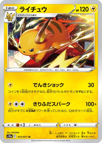 楽天市場】ライチュウ ポケモンカードの通販