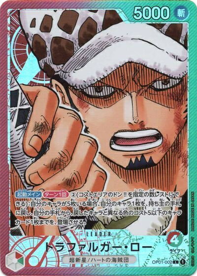トラファルガー・ロー OP01-002 L 【中古】