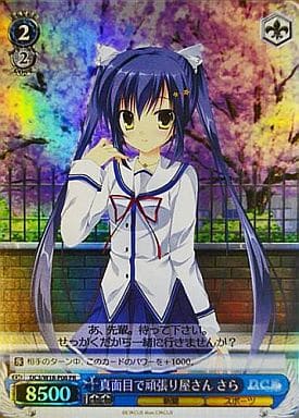 真面目で頑張り屋さん さら DC3/W18-P06 PR 【中古】