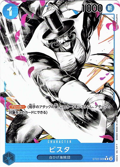 ビスタ(パラレル) ST22-009 C 【中古】