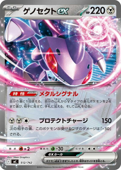 ポケモンカード ゲノセクトex MC 512/742 【中古】