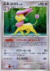 ポケモンカード エネコロロ DPt1-B 076/096 R 【中古】