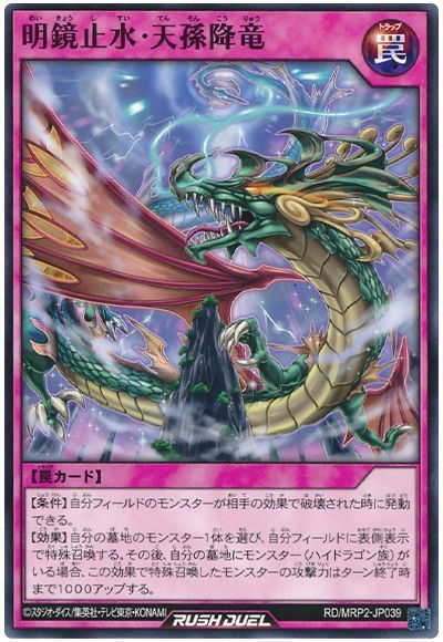 遊戯王ラッシュデュエル 明鏡止水