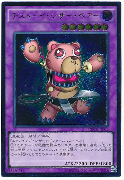 乐天商城 - 遊戯王 デストーイ・シザー・ベアー NECH-JP046 アルティメット 【中古】