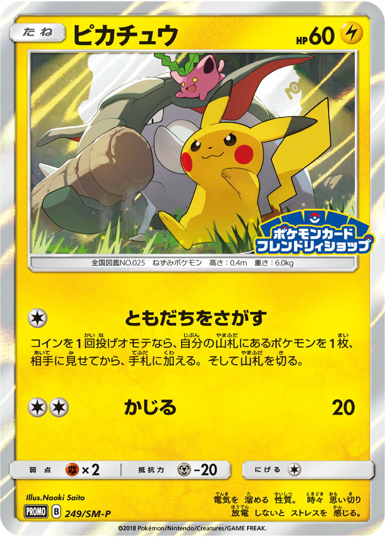 楽天市場】ポケモンカード ピカチュウ(ブランドポケモン)の通販 楽天市場】ポケモンカード ピカチュウ(ブランドポケモン)の通販