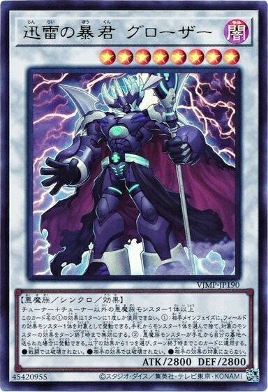 遊戯王 迅雷の暴君 グローザー VJMP-JP190 ウルトラ 【中古】