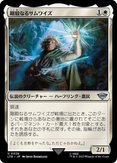 マジックザギャザリング MTG 白 剛毅なるサムワイズ LTR-28 アンコモン 【中古】