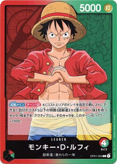 モンキー・D・ルフィ OP01-003 L 【中古】