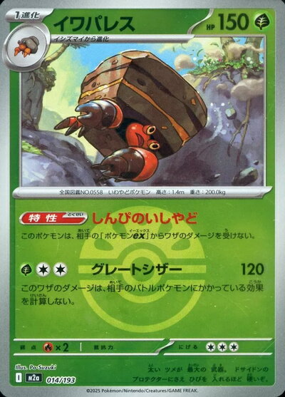 楽天市場】イワパレス（コレクション｜ホビー）の通販