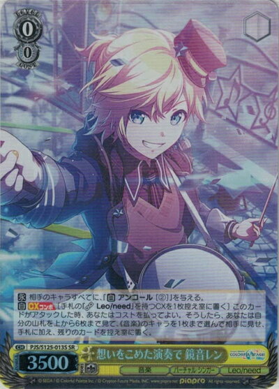 想いをこめた演奏で 鏡音レン PJS/S125-013S SR 【中古】