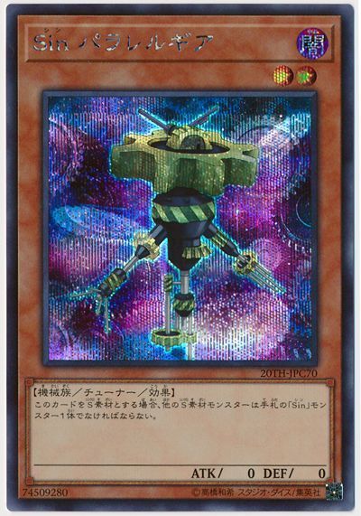 【gia-fenser】遊戯王 Sin カードセット 楽天市場】遊戯王 sinの通販