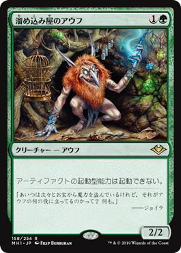 マジックザギャザリング MTG 緑 溜め込み屋のアウフ MH1-158 レア 【中古】