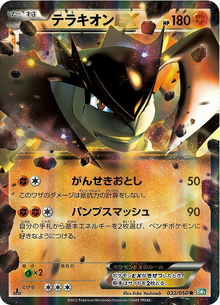 ポケモンカード テラキオンEX BW5緑 032/050 R 【中古】