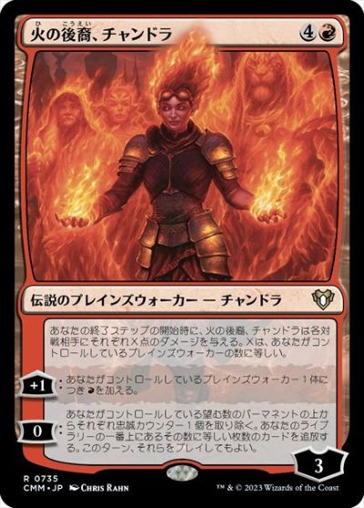 マジックザギャザリング MTG 赤 火の後裔、チャンドラ CMM-735 レア 【中古】