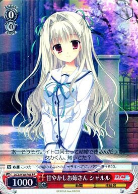 甘やかしお姉さん シャルル DC3/W18-P08 PR 【中古】